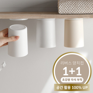 비바베이직 무타공 자석 거꾸로양치컵, 2개, 연그레이