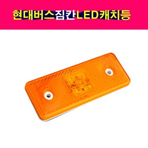 현대 그랜버드 버스 짐칸 손잡이 LED 램프 손잡이등