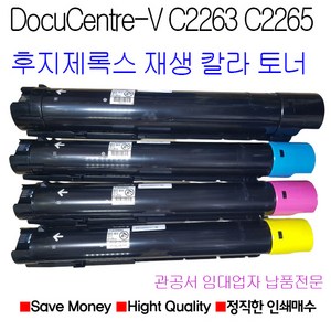 후지제록스 DocuCentre-V C2263 C2265 DC-V C2265 재생토너, 검정색 토너, 1개