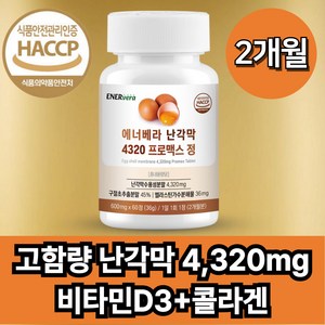 에너베라 난각막 가수분해물 콜라겐 비타민D3 식약청 인증, 1개, 60정