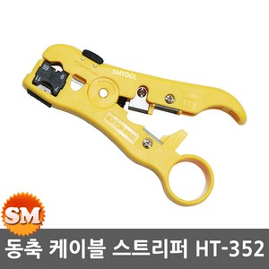 HANLONG TOOLS 한롱 동축 케이블 스트리퍼 HT-352 피복 탈피기 전선 인터넷 랜케이블 랜툴 모듈 UTP STP 스트립퍼 랜 전화 팩스 원형 카리스툴, 1개