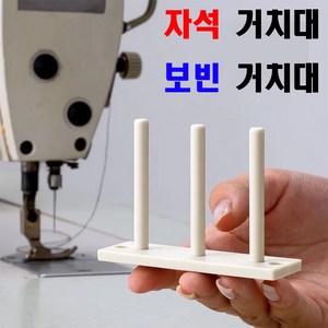 당일발송 최신형 A-95 초강력자석 보빈거치대 보빈타워 (사용동영상 있어요) 미싱보빈거치대 보빈꽂이 가정용미싱 공업용미싱 미싱용품 미싱부속 미싱부자재 보빙, 1개, 화이트 또는 핑크 랜덤컬러 발송