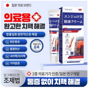 (일본수입)치질연고 허브추출 자극없이 빠르고 효과적인 치료 | 항문불편 | 출혈 | 배변곤란 | 가려움 완화 OY002, 2개, 20g