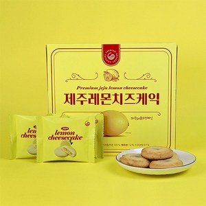 [제주커머스] 제주산 레몬 치즈 케익 1박스 제주직송, 200g, 1개