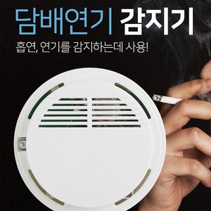 추천9담배연기감지기