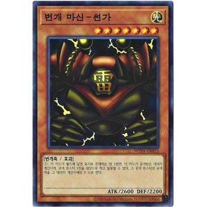 유희왕카드 번개마신썬가 (WPP4-KR012) 노멀, 1개