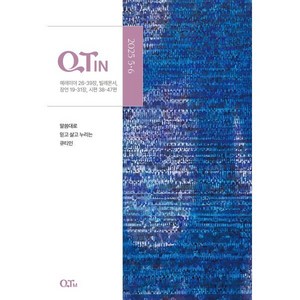 큐티인 큰글씨 (격월) : 5 6월 [2025], 큐티엠(QTM), 편집부 저