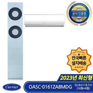 캐리어 OASC-0161ZABMDG 2023년 최신상 인버터 멀티형 에어컨 (16형+6형) (전국무료배송/기본설치비포함/실외기포함)