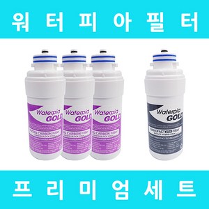 워터피아정수기필터 WFP-2330 프리미엄 1년 세트