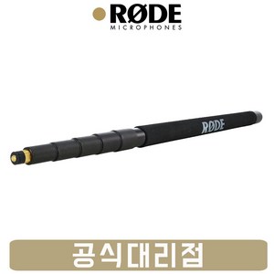 [소리모아/정품] RODE BoomPole 로데 붐폴 촬영용 마이크 붐대