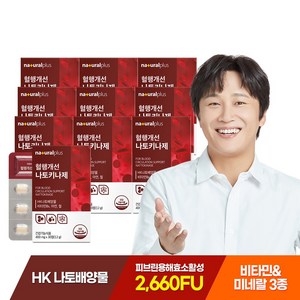 [내츄럴플러스] 혈행개선 나토키나제 30정 10박스 / 나토키나아제 낫토 2660FU 비타, 10개