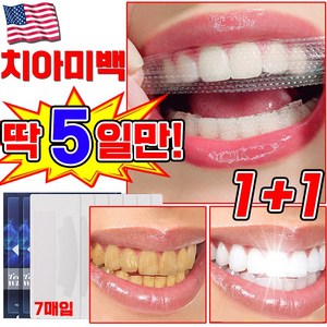 [국내배송] 미국 1/1+1/2+2 치아 미백 패치 셀프 치아미백 제 화이트닝 얼룩 제거 스티커, 2세트, 26g