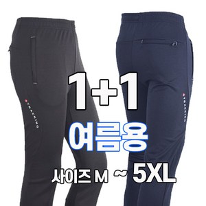 1+1 워킹맨 아울렛 남성 봄 여름 시즌 고스판 작업복 바지 일상바지 홈웨어 운동바지 밴딩바지 츄리닝 트레이닝 빅사이즈 BS207