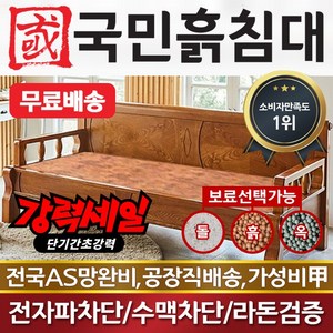 국민흙침대 국민쇼파 흙소파 흙쇼파 돌소파 돌쇼파 카우치, 국민쇼파-황토볼