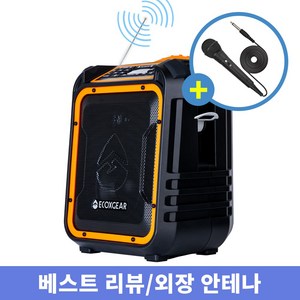 와일드프로 베스트 리뷰 대형 고출력 방수 야외 카페 매장 블루투스 스피커 MT-XPLORER EXT 라디오(외장안테나), 오렌지, GDI-EXPLR100