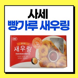 [미쓰리푸드마켓] 사세 빵가루 새우링 736g(32개입), 736g, 1개