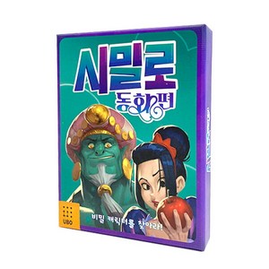 [보드엠] 시밀로 동화편, 1개