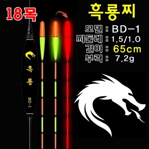 회전찌고무 + 스마트 전자장찌 65cm 18목 흑룡찌 스마트전자찌 민물전자찌 낚시찌 전자찌 고부력 대물찌, 혼합색상, 1세트