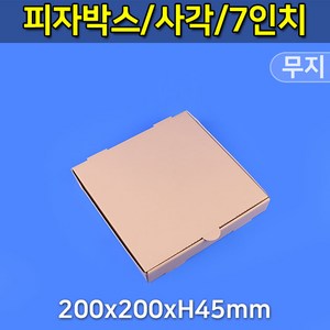 대흥포장 피자박스 7인치 사각 GK-무지 200x200 (DGP-41-07) 100개