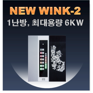 우리엘전자 NEW WINK-2 온도조절기 필름난방 난방필름 심야전기용 전기온돌판넬 전기히터 전기판넬 필름히터