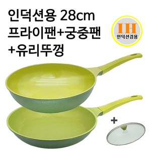 [이벤트] 인덕션용 IH 28cm 프라이팬+궁중팬 [엘가 아보카도] 인덕션 일반 겸용 세라믹 코팅 독일 기술 국내 생산, 프라이팬28cm+궁중팬28cm+유리뚜껑1개, 1개