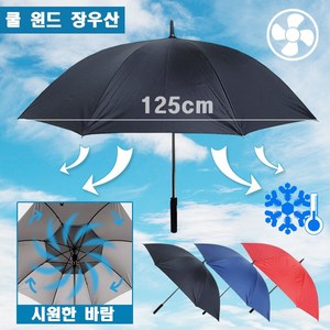 [아이넷] 쿨 윈드 장우산 / 선풍기 우산 / C타입 보조베터리 / 골프 우산, 블랙, 1개