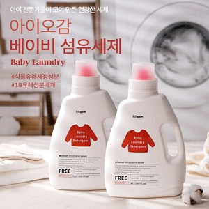 아이오감 베이비 섬유세제 중성세제 시그니처향 1600ml 식물유래성분, 2개, 1.6L