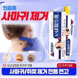 (일본수입)피부연고 순수 천연식물 추출물 빠르고 효과적인 치료*편평사마귀*사상사마귀*안면사마귀*hpN바이러스oy004, 2개, 20g