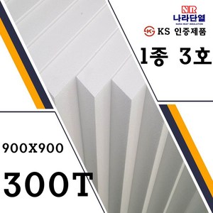 압축스티로폼 3호 900x900x300mm 맞춤제작가능 건축용 단열용 미술용, 3호) 900x900x300mm