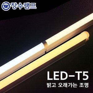 장수램프 LED T5 간접조명 싱크대 커튼박스 라인 형광등, 주백색, 1개, 1200mm