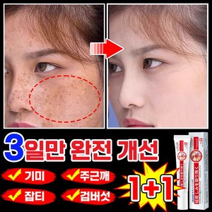 [당일발송] 일본 개발 1/1+1/2+2 기미크림 잡티 주근깨 검버섯 제거 미백 크림 멜라토닝 멜라논 크림 들깨기미크림 화이트닝 색소침착, 2개, 20.1g