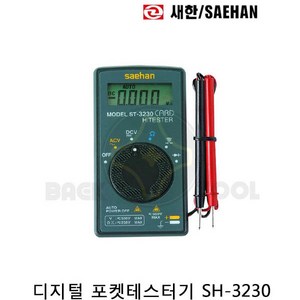 새한계기 새한 디지털 멀티 테스터기 포켓용 국내생산 SH-3230, 1개