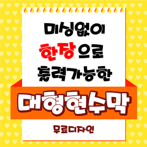 태광아크릴 미싱없이 한장 출력 대형현수막, 800cm, 170cm, 사방미싱