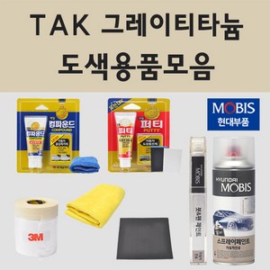 순정품 현대 TAK 그레이티타늄 자동차 차량용 붓펜 카페인트 도색 스프레이 뉴 투싼 ix, 04.투명마감용스프레이(모비스), 1개