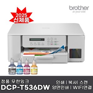 브라더 정품 A4잉크젯복합기 DCP-T536DW 프린터 인쇄 복사 스캔 자동양면인쇄 WIFI
