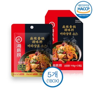 하이디라오 마라샹궈 소스, 110g, 5개