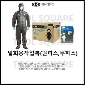 [케이디와이] 일회용작업복 KDY 원피스 투피스 일체형 보호복 위생복 방진복, PP원피스(회색) XL, 1개, PP원피스