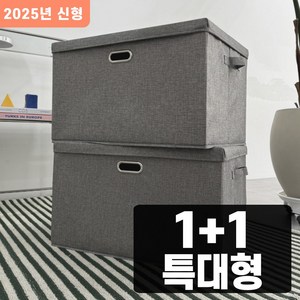 아홈 접이식 대용량 정리 수납 패브릭 리빙박스, 2개, 스톤 그레이