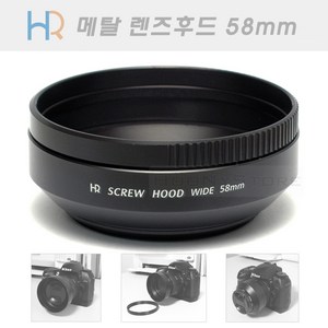 HR 메탈 렌즈후드 58mm 국산 (뒤집어서 장착가능 필터구경 58미리 렌즈용 메탈후드), 1개, 1개