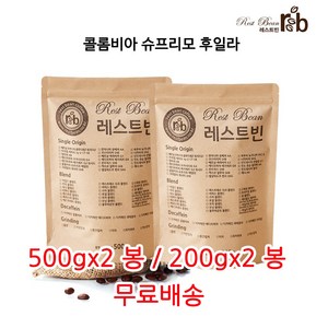 콜롬비아 슈프리모 후일라, 중간입자(핸드드립), 200g, 2개