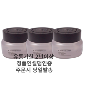 (가품주의)본사정품QR인증 인셀덤 화장품 엑티브 크림 ex 50ml 3개 묶음 초특가 판매 구매시 콜라겐 물광 마스크팩 추가증정