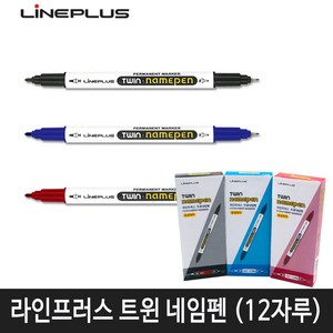 라인프러스 트윈 네임펜 (양방향)12자루, 1개, 흑색