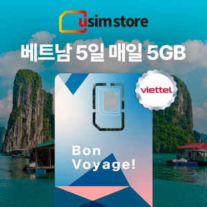 유심스토어 베트남 유심 5G 매일 5GB 4일 5일, 5일 5GB 1개, 1개