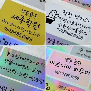 네임에이드 맞춤형 네임스티커 이름스티커, 05-원형, S906-원형-홀로그램