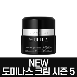 도미나스 기미크림 시즌5 단품, 50g, 1개