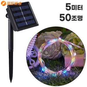 (시크릿온) 태양광 크리스마스 트리 LED 줄조명 Sola Chistmas Tee Light, 1세트, 5m 50LED 멀티컬러