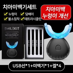 SMILKIT 무선 치아 미백기 Xy01, 350g, 1세트