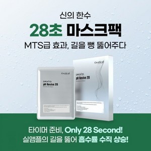 옥시티컬 드록시드 피에이치 리바이브 28초 마스크팩 + 베스트 제품 샘플 증정, 1개