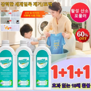 1+2(신규업그레이드) 얼룩 제거 및 밝기 강화 세제/효과 없는 10배 환불, 1박스, 500ml