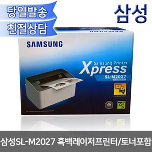 삼성 정품 SL-M2027 흑백레이저 프린터 (Mac지원 18ppm 정품토너포함) 흑백 레이저, SL_M2027